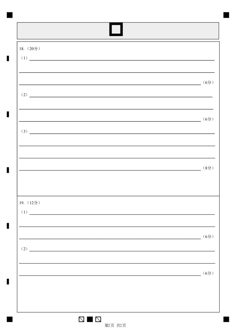 汕头市金山中学2023级高三第一学期阶段考试地理答题卡_2025年10月_251020广东省汕头市金山中学2025-2026学年高三上学期10月阶段考试（全科）