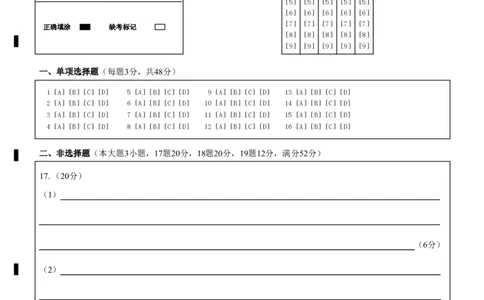 汕头市金山中学2023级高三第一学期阶段考试地理答题卡_2025年10月_251020广东省汕头市金山中学2025-2026学年高三上学期10月阶段考试（全科）