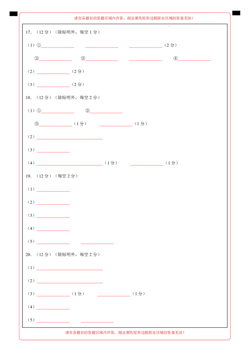 高二化学期中模拟卷（答题卡）A4版(1)_1多考区联考_1014高二期中模拟卷（新高考通用）黄金卷：2024-2025学年高二上学期期中模拟考试
