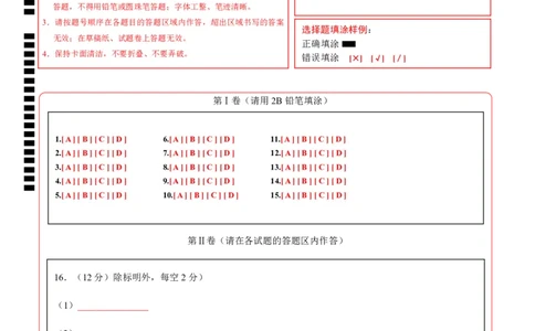 高二化学期中模拟卷（答题卡）A4版(1)_1多考区联考_1014高二期中模拟卷（新高考通用）黄金卷：2024-2025学年高二上学期期中模拟考试
