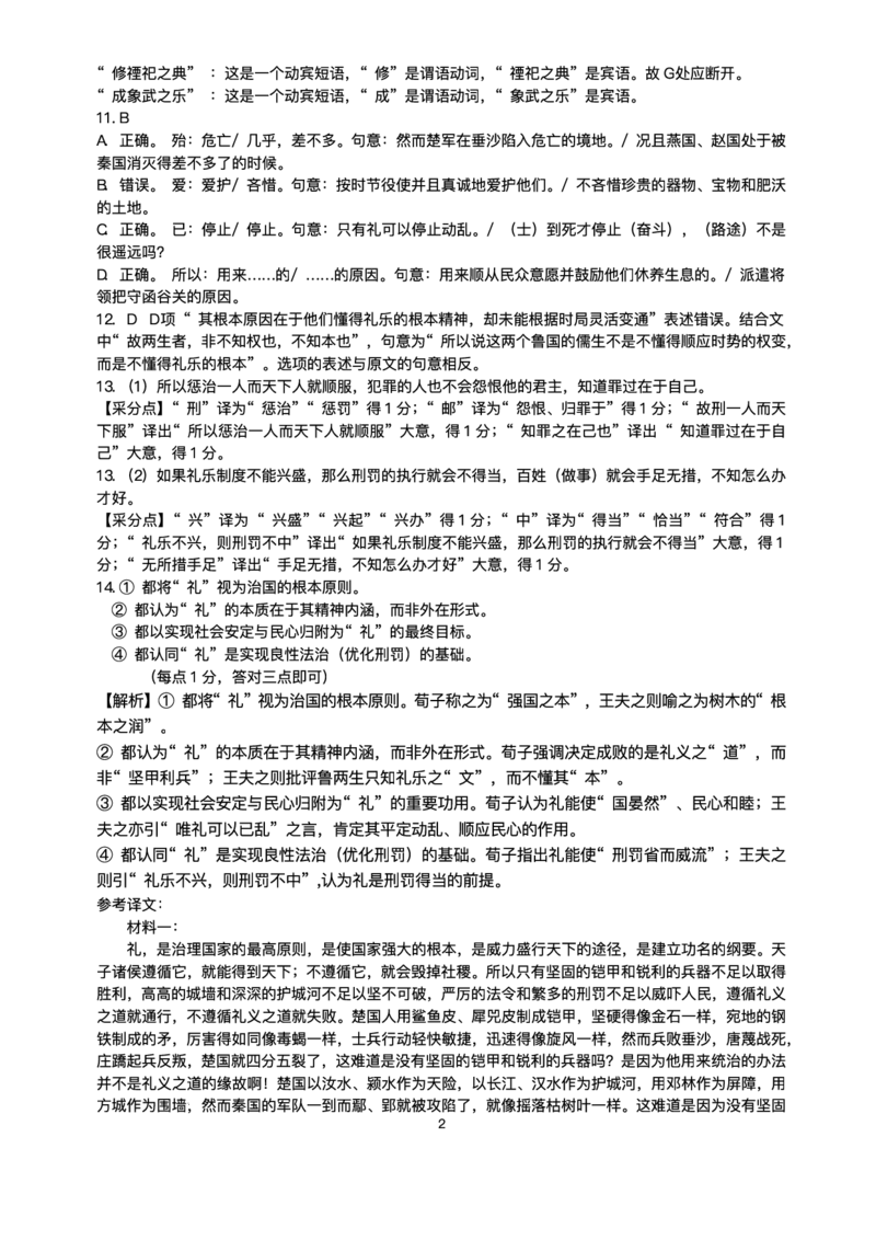 广西2026届新高考秋季学期8月适应性联合测试语文+答案_2025年8月_250821邕衡教育&middot;名校联盟广西2026届新高考秋季学期8月适应性联合测试（全科）