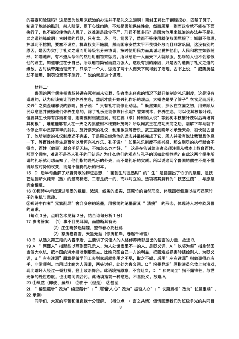 广西2026届新高考秋季学期8月适应性联合测试语文+答案_2025年8月_250821邕衡教育&middot;名校联盟广西2026届新高考秋季学期8月适应性联合测试（全科）