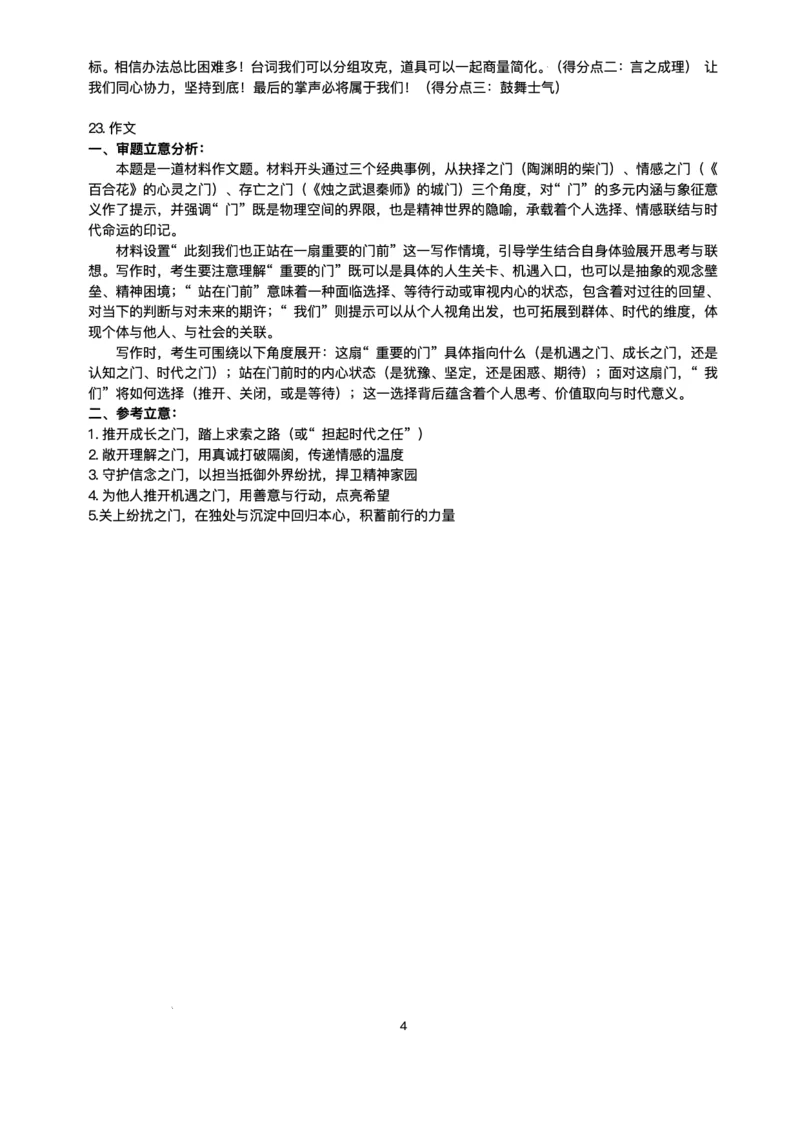 广西2026届新高考秋季学期8月适应性联合测试语文+答案_2025年8月_250821邕衡教育&middot;名校联盟广西2026届新高考秋季学期8月适应性联合测试（全科）