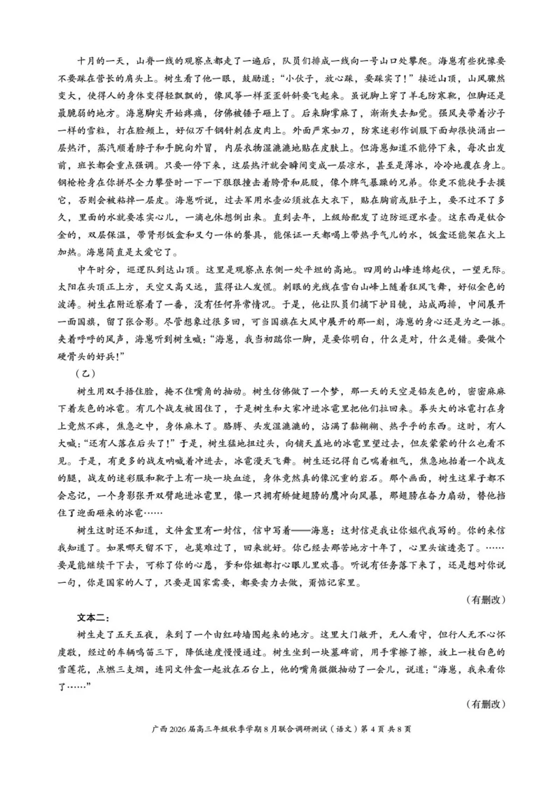 广西2026届新高考秋季学期8月适应性联合测试语文+答案_2025年8月_250821邕衡教育&middot;名校联盟广西2026届新高考秋季学期8月适应性联合测试（全科）