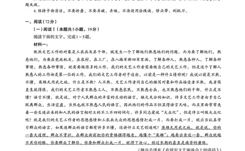 广西2026届新高考秋季学期8月适应性联合测试语文+答案_2025年8月_250821邕衡教育&middot;名校联盟广西2026届新高考秋季学期8月适应性联合测试（全科）