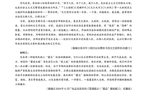 广西2026届新高考秋季学期8月适应性联合测试语文+答案_2025年8月_250821邕衡教育&middot;名校联盟广西2026届新高考秋季学期8月适应性联合测试（全科）