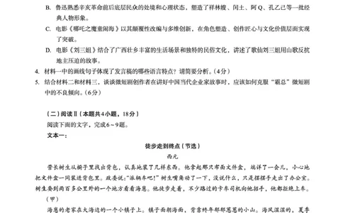 广西2026届新高考秋季学期8月适应性联合测试语文+答案_2025年8月_250821邕衡教育&middot;名校联盟广西2026届新高考秋季学期8月适应性联合测试（全科）
