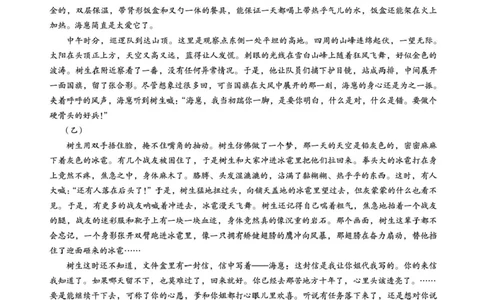 广西2026届新高考秋季学期8月适应性联合测试语文+答案_2025年8月_250821邕衡教育&middot;名校联盟广西2026届新高考秋季学期8月适应性联合测试（全科）