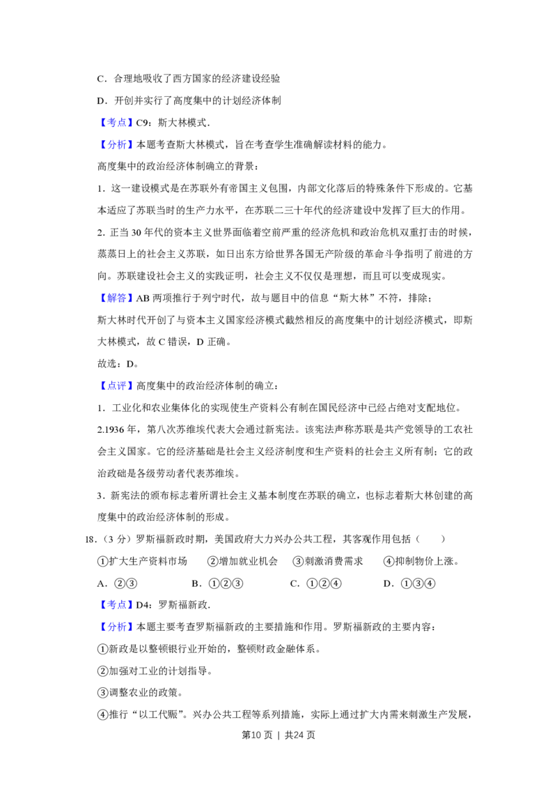 2009年高考历史试卷（江苏）（解析卷）_历史历年高考真题_新&middot;PDF版2008-2025&middot;高考历史真题_历史（按省份分类）2008-2025_2008-2025&middot;（江苏）历史高考真题