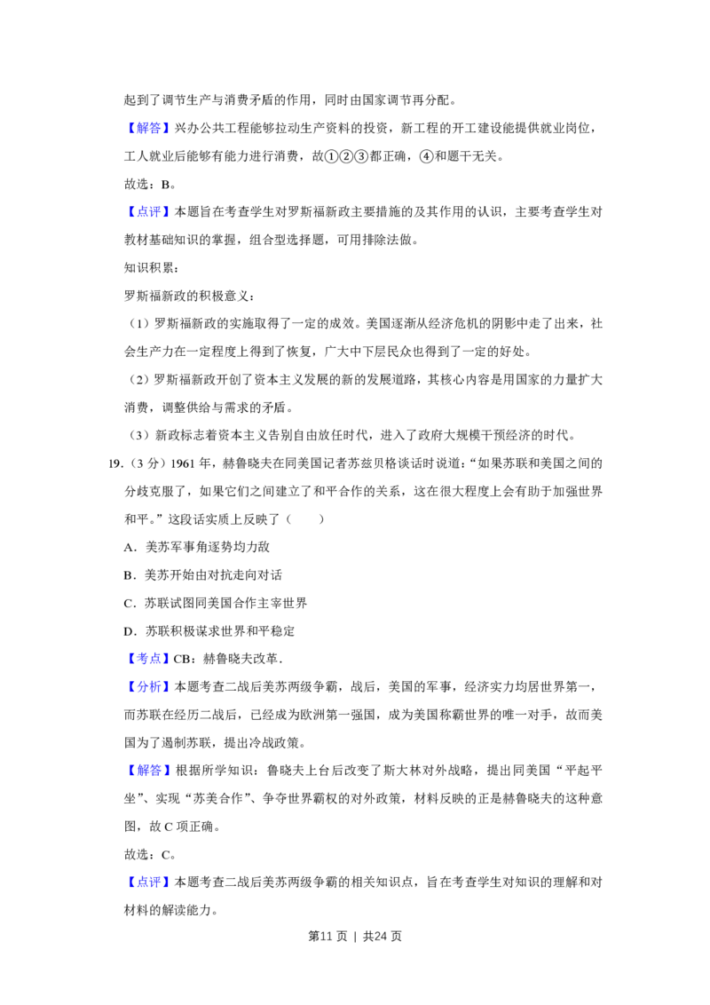 2009年高考历史试卷（江苏）（解析卷）_历史历年高考真题_新&middot;PDF版2008-2025&middot;高考历史真题_历史（按省份分类）2008-2025_2008-2025&middot;（江苏）历史高考真题