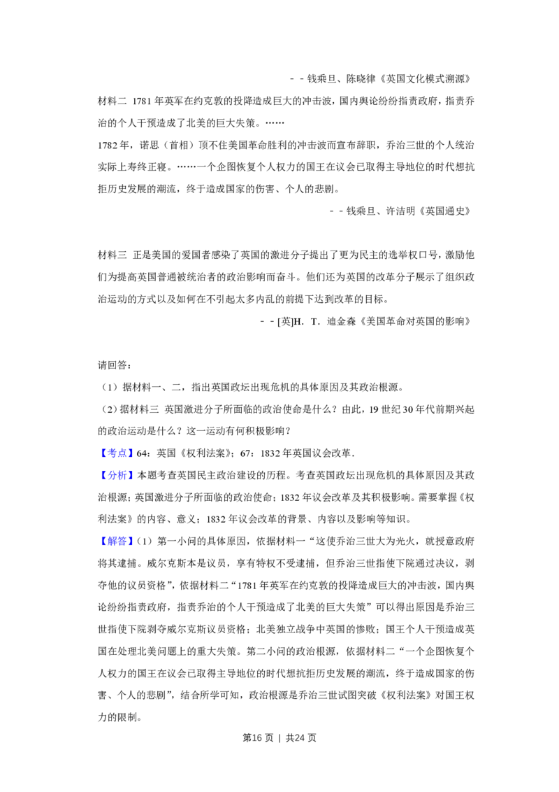 2009年高考历史试卷（江苏）（解析卷）_历史历年高考真题_新&middot;PDF版2008-2025&middot;高考历史真题_历史（按省份分类）2008-2025_2008-2025&middot;（江苏）历史高考真题