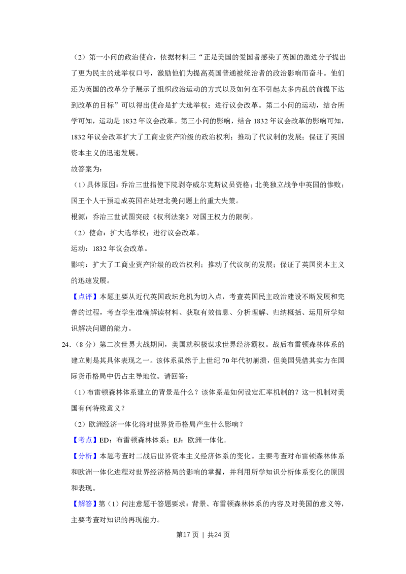 2009年高考历史试卷（江苏）（解析卷）_历史历年高考真题_新&middot;PDF版2008-2025&middot;高考历史真题_历史（按省份分类）2008-2025_2008-2025&middot;（江苏）历史高考真题