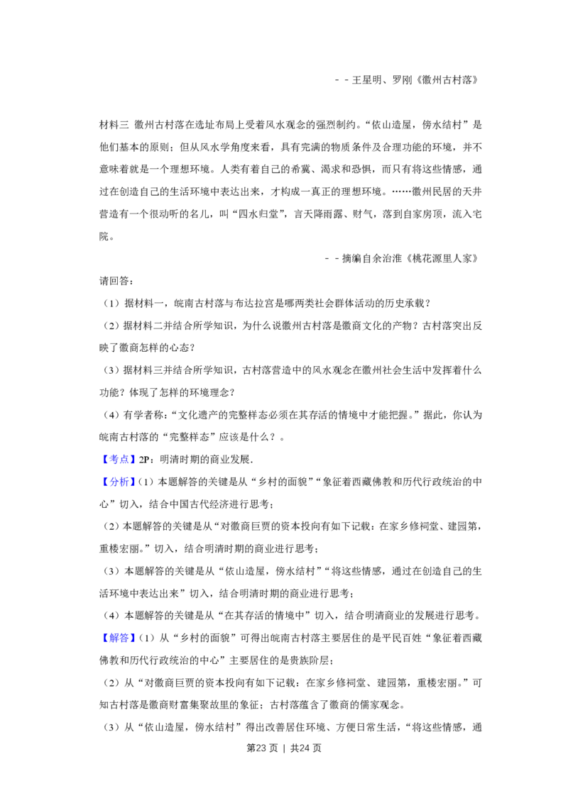 2009年高考历史试卷（江苏）（解析卷）_历史历年高考真题_新&middot;PDF版2008-2025&middot;高考历史真题_历史（按省份分类）2008-2025_2008-2025&middot;（江苏）历史高考真题