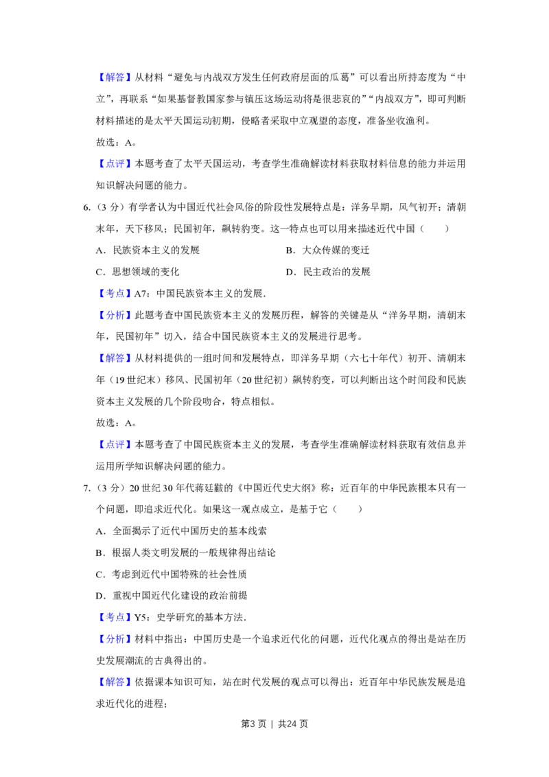 2009年高考历史试卷（江苏）（解析卷）_历史历年高考真题_新&middot;PDF版2008-2025&middot;高考历史真题_历史（按省份分类）2008-2025_2008-2025&middot;（江苏）历史高考真题