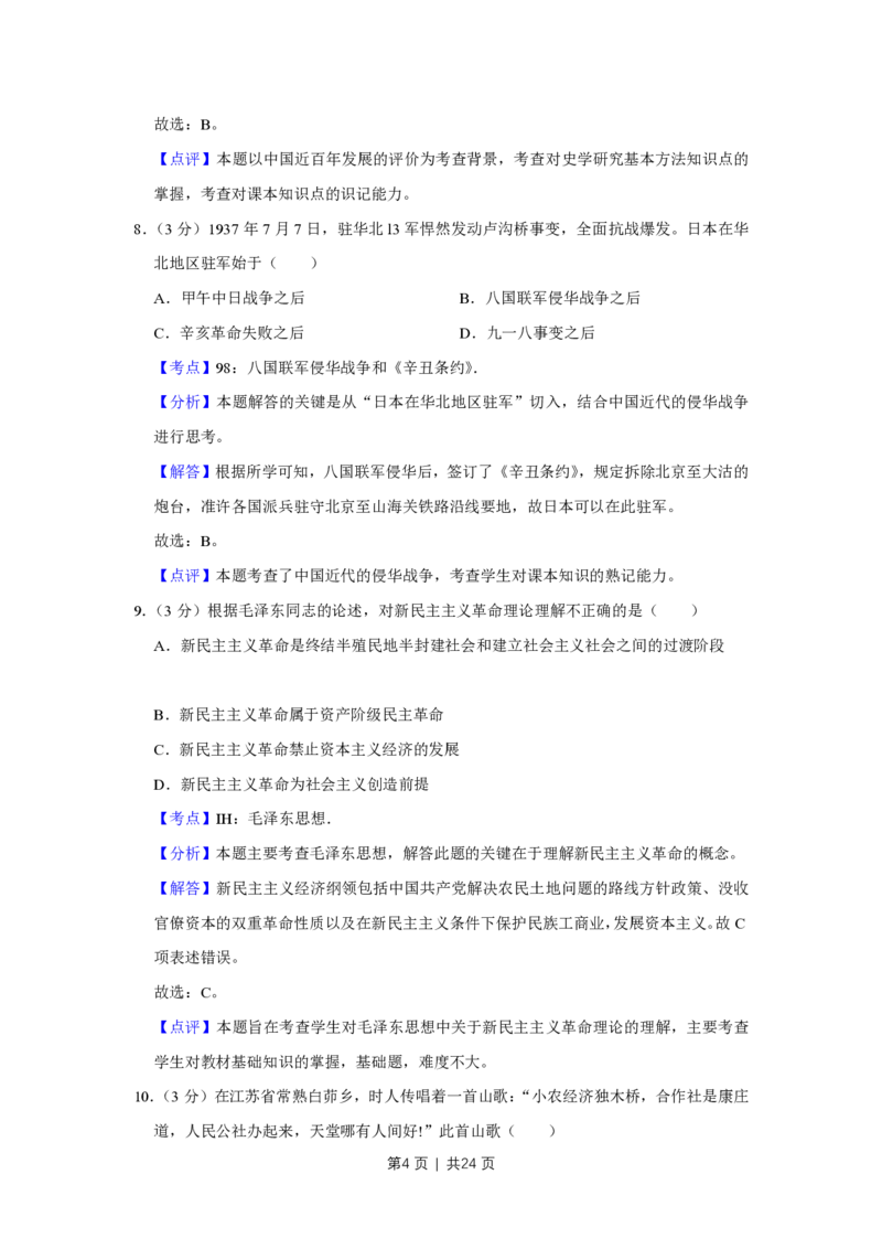 2009年高考历史试卷（江苏）（解析卷）_历史历年高考真题_新&middot;PDF版2008-2025&middot;高考历史真题_历史（按省份分类）2008-2025_2008-2025&middot;（江苏）历史高考真题
