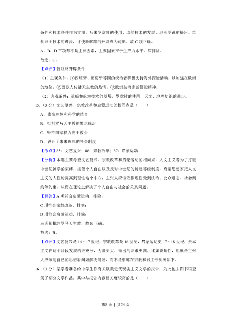 2009年高考历史试卷（江苏）（解析卷）_历史历年高考真题_新&middot;PDF版2008-2025&middot;高考历史真题_历史（按省份分类）2008-2025_2008-2025&middot;（江苏）历史高考真题