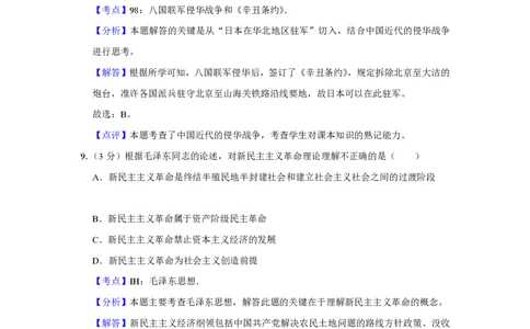 2009年高考历史试卷（江苏）（解析卷）_历史历年高考真题_新&middot;PDF版2008-2025&middot;高考历史真题_历史（按省份分类）2008-2025_2008-2025&middot;（江苏）历史高考真题