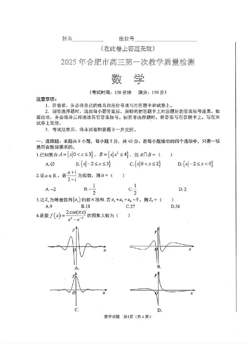 合肥一模数学试卷_2025年1月_250119安徽省合肥市2025届高三第一次教学质量检测（全科）_安徽省合肥市2025届高三第一次教学质量检测数学