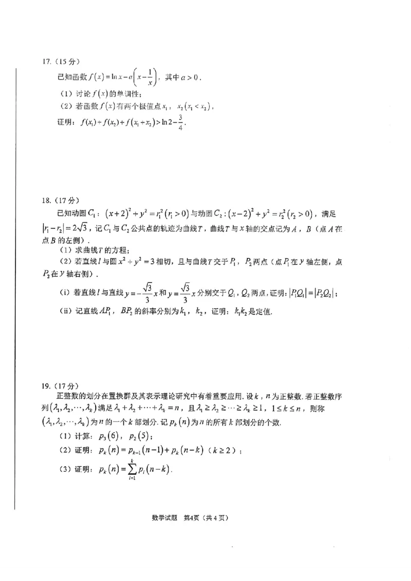 合肥一模数学试卷_2025年1月_250119安徽省合肥市2025届高三第一次教学质量检测（全科）_安徽省合肥市2025届高三第一次教学质量检测数学