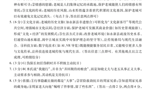 语文DA安徽省蚌埠市2025-2026学年高三上学期调研性监测_2025年8月_250830安徽省蚌埠市2025-2026学年高三上学期调研性监测（全科）