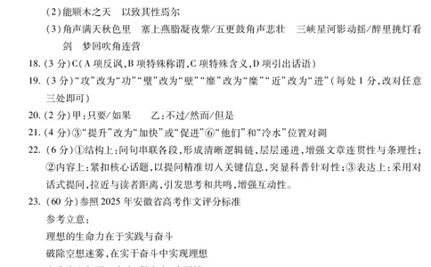 语文DA安徽省蚌埠市2025-2026学年高三上学期调研性监测_2025年8月_250830安徽省蚌埠市2025-2026学年高三上学期调研性监测（全科）