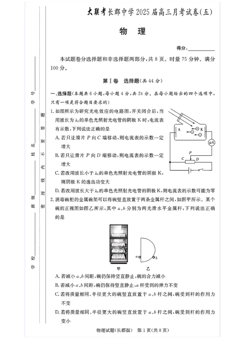 湖南省长沙市长郡中学2024-2025学年高三上学期月考（五）物理试卷_2025年1月_250124湖南省长沙市长郡中学2024-2025学年高三上学期月考（五）（全科）