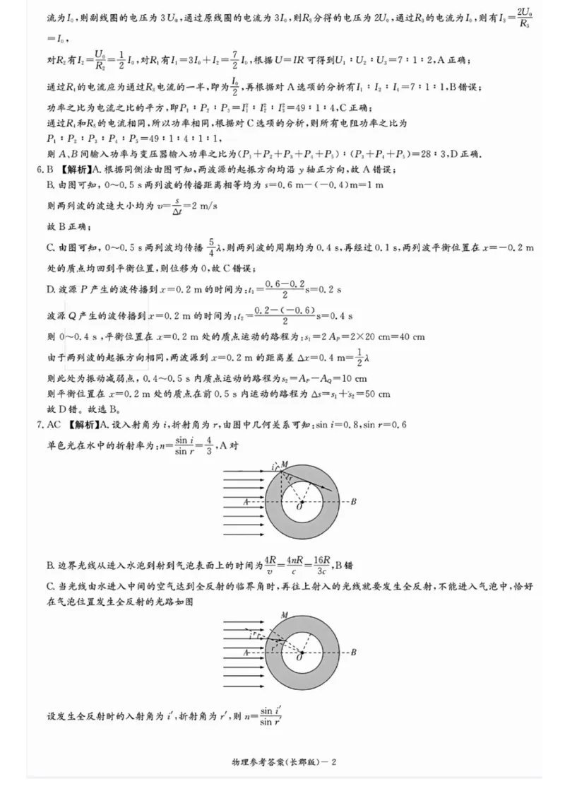 湖南省长沙市长郡中学2024-2025学年高三上学期月考（五）物理试卷_2025年1月_250124湖南省长沙市长郡中学2024-2025学年高三上学期月考（五）（全科）