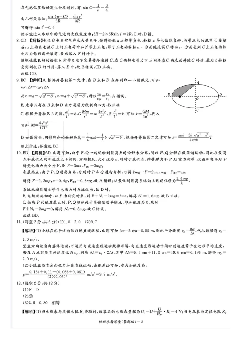 湖南省长沙市长郡中学2024-2025学年高三上学期月考（五）物理试卷_2025年1月_250124湖南省长沙市长郡中学2024-2025学年高三上学期月考（五）（全科）