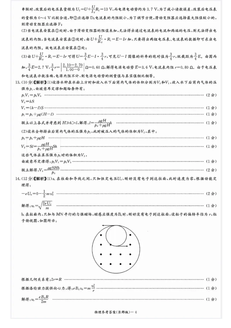 湖南省长沙市长郡中学2024-2025学年高三上学期月考（五）物理试卷_2025年1月_250124湖南省长沙市长郡中学2024-2025学年高三上学期月考（五）（全科）