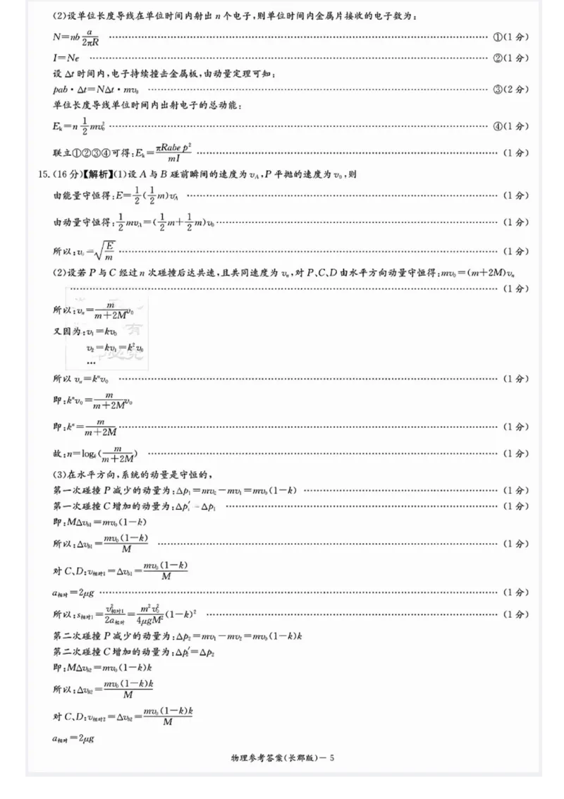 湖南省长沙市长郡中学2024-2025学年高三上学期月考（五）物理试卷_2025年1月_250124湖南省长沙市长郡中学2024-2025学年高三上学期月考（五）（全科）