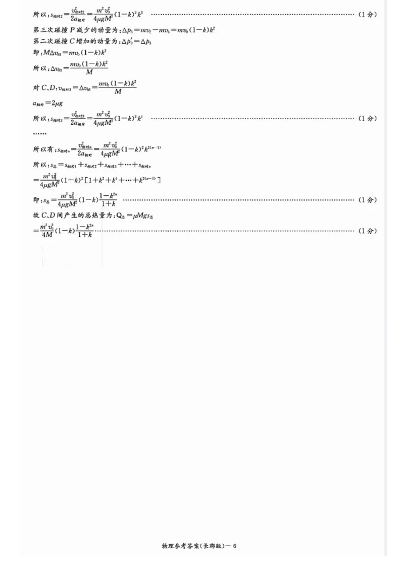 湖南省长沙市长郡中学2024-2025学年高三上学期月考（五）物理试卷_2025年1月_250124湖南省长沙市长郡中学2024-2025学年高三上学期月考（五）（全科）