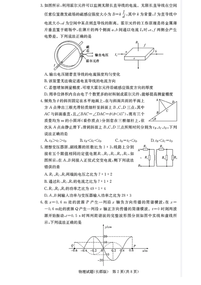 湖南省长沙市长郡中学2024-2025学年高三上学期月考（五）物理试卷_2025年1月_250124湖南省长沙市长郡中学2024-2025学年高三上学期月考（五）（全科）