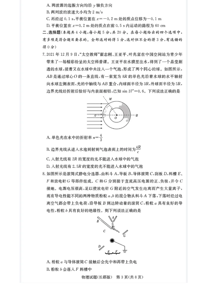 湖南省长沙市长郡中学2024-2025学年高三上学期月考（五）物理试卷_2025年1月_250124湖南省长沙市长郡中学2024-2025学年高三上学期月考（五）（全科）