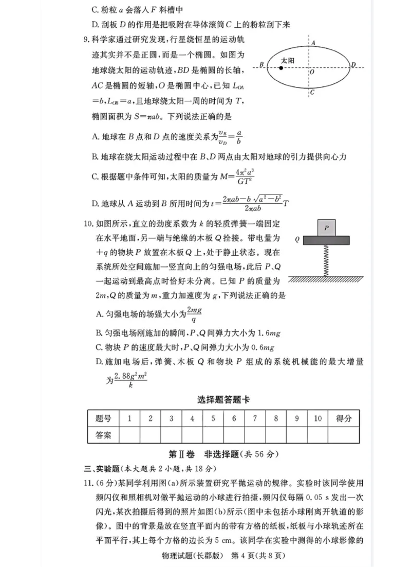 湖南省长沙市长郡中学2024-2025学年高三上学期月考（五）物理试卷_2025年1月_250124湖南省长沙市长郡中学2024-2025学年高三上学期月考（五）（全科）
