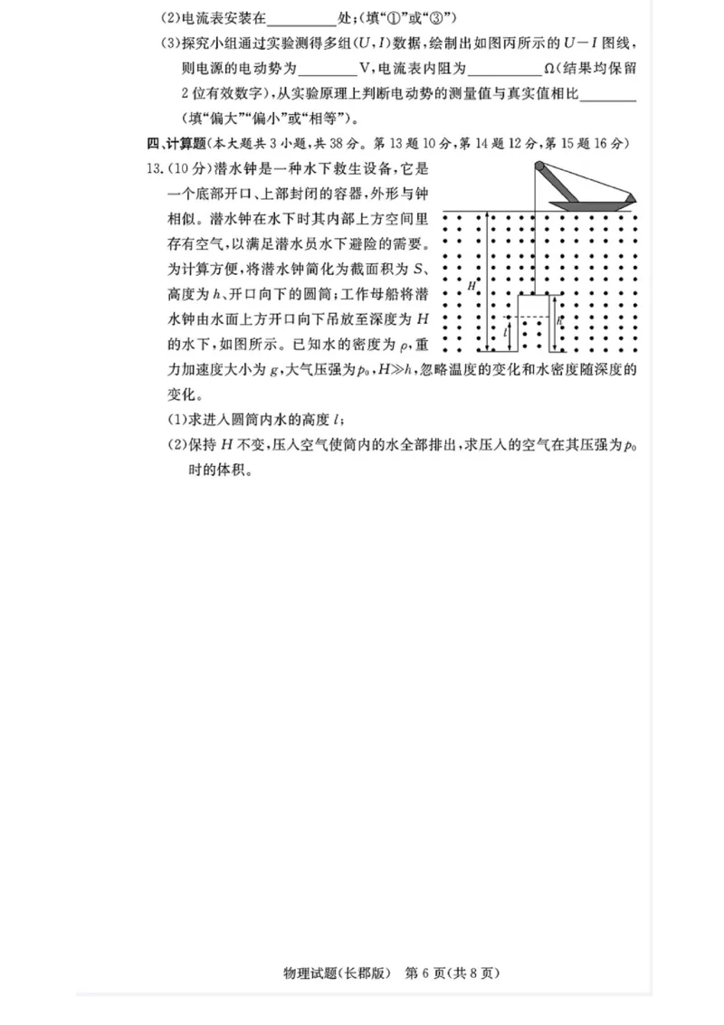 湖南省长沙市长郡中学2024-2025学年高三上学期月考（五）物理试卷_2025年1月_250124湖南省长沙市长郡中学2024-2025学年高三上学期月考（五）（全科）