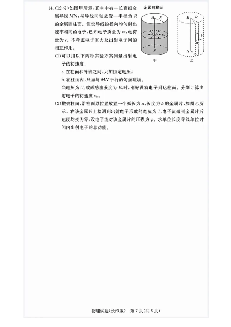 湖南省长沙市长郡中学2024-2025学年高三上学期月考（五）物理试卷_2025年1月_250124湖南省长沙市长郡中学2024-2025学年高三上学期月考（五）（全科）
