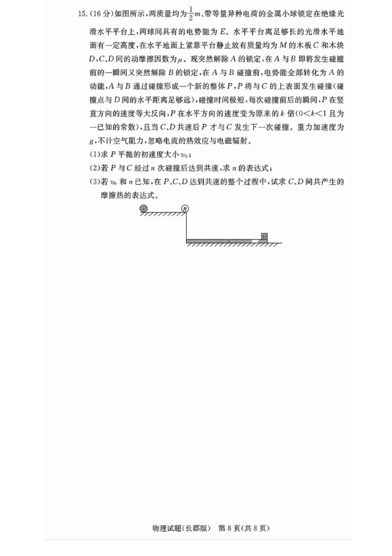 湖南省长沙市长郡中学2024-2025学年高三上学期月考（五）物理试卷_2025年1月_250124湖南省长沙市长郡中学2024-2025学年高三上学期月考（五）（全科）