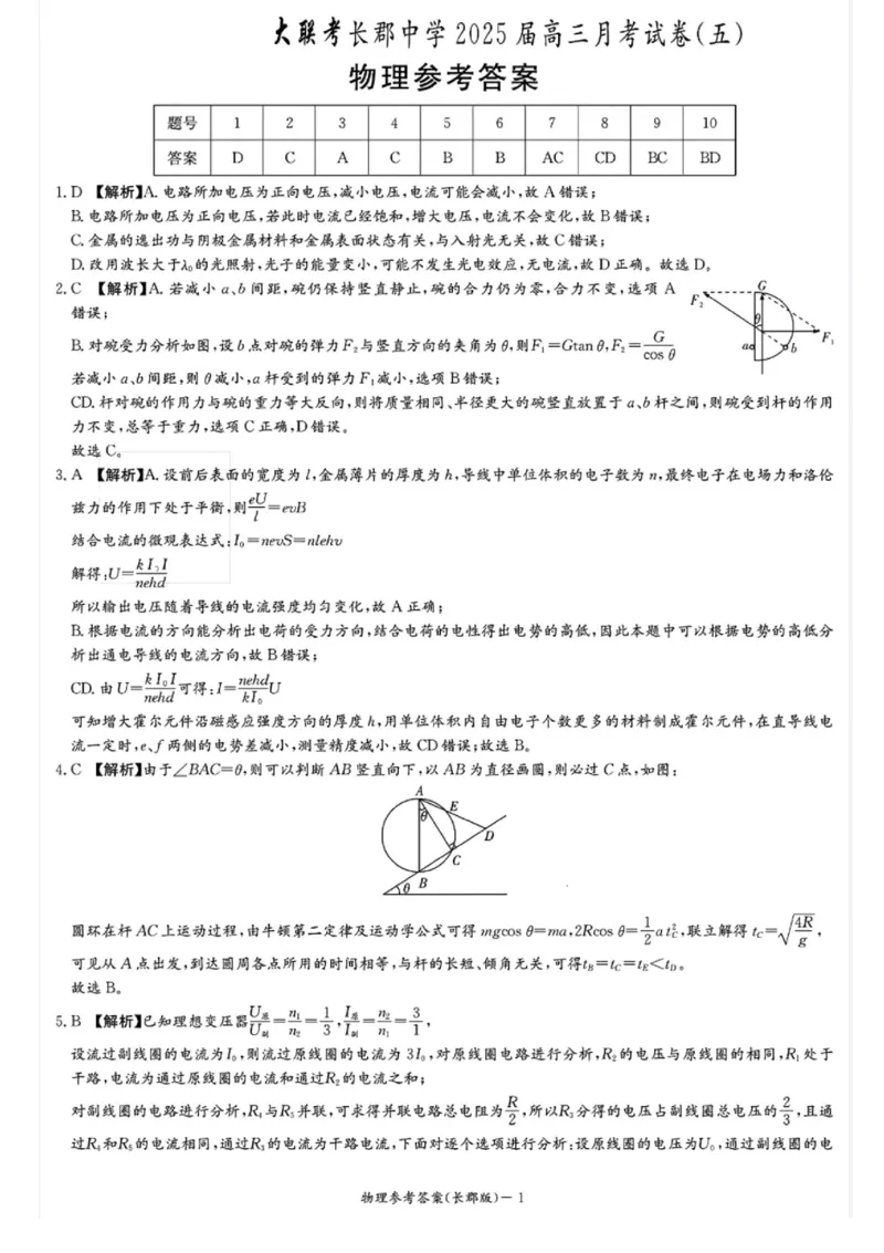 湖南省长沙市长郡中学2024-2025学年高三上学期月考（五）物理试卷_2025年1月_250124湖南省长沙市长郡中学2024-2025学年高三上学期月考（五）（全科）