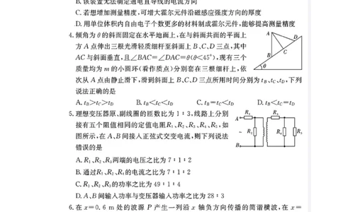 湖南省长沙市长郡中学2024-2025学年高三上学期月考（五）物理试卷_2025年1月_250124湖南省长沙市长郡中学2024-2025学年高三上学期月考（五）（全科）