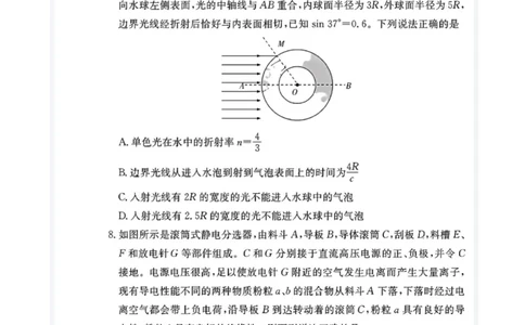 湖南省长沙市长郡中学2024-2025学年高三上学期月考（五）物理试卷_2025年1月_250124湖南省长沙市长郡中学2024-2025学年高三上学期月考（五）（全科）