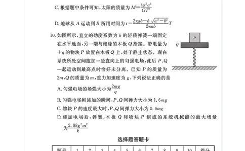 湖南省长沙市长郡中学2024-2025学年高三上学期月考（五）物理试卷_2025年1月_250124湖南省长沙市长郡中学2024-2025学年高三上学期月考（五）（全科）