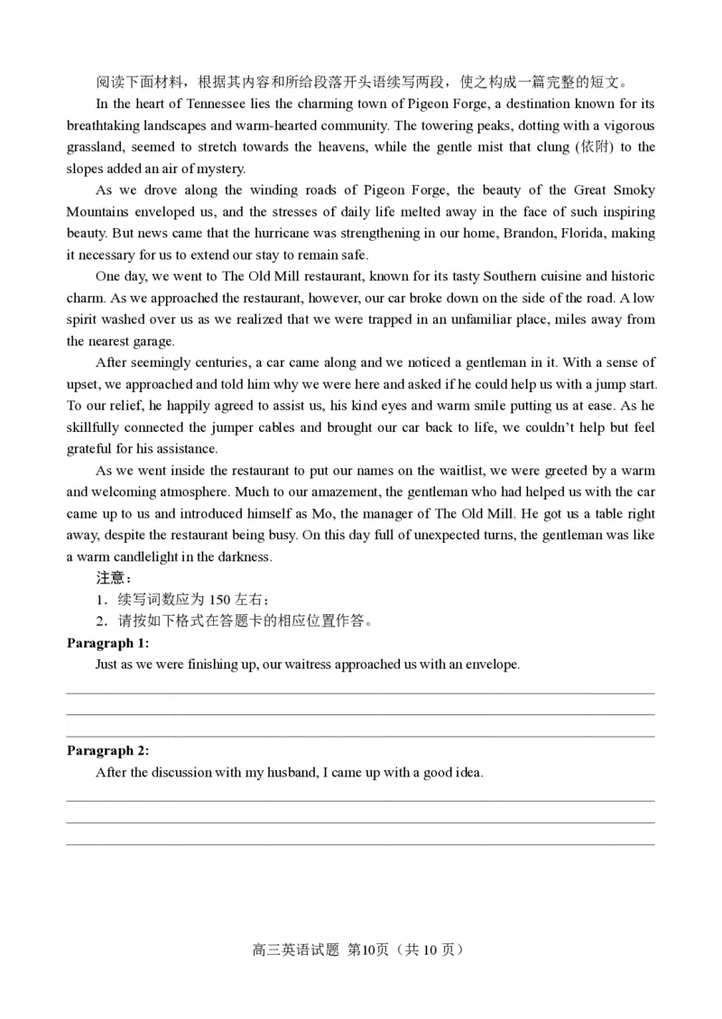山东省菏泽市2025年高三二模考试英语_2025年5月_250511山东省菏泽市2025年高三二模考试（菏泽二模）（全科）