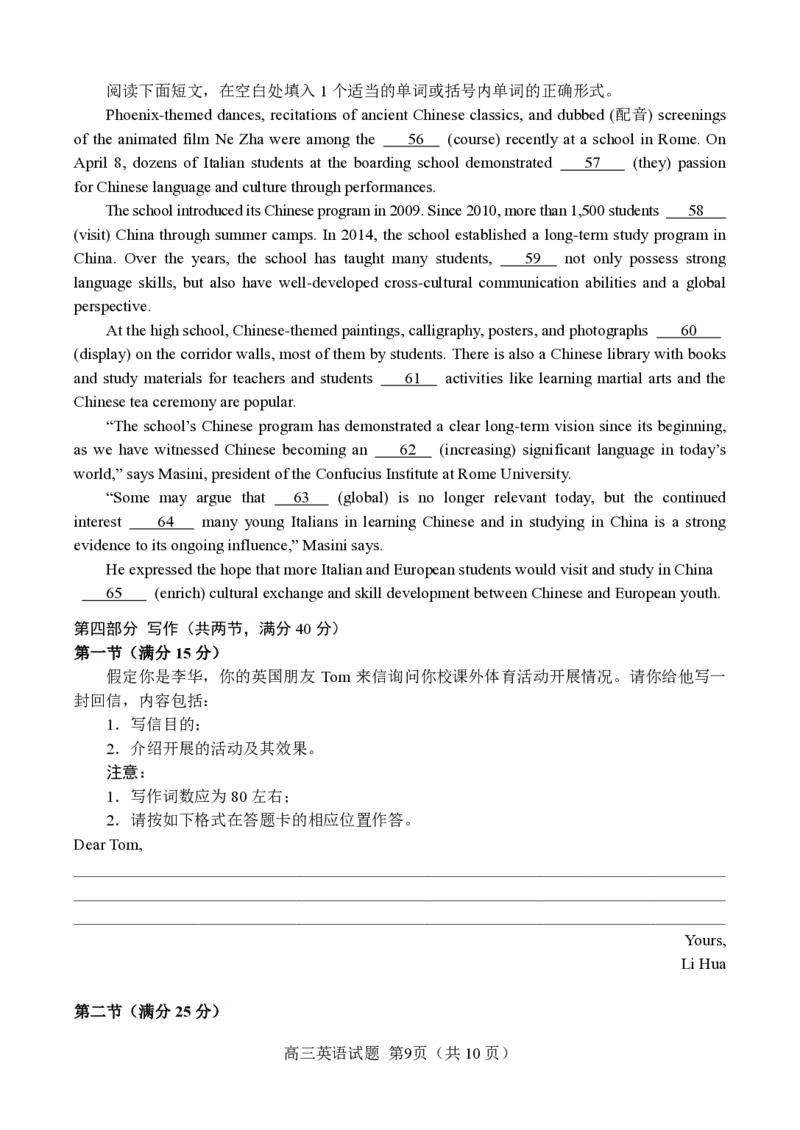 山东省菏泽市2025年高三二模考试英语_2025年5月_250511山东省菏泽市2025年高三二模考试（菏泽二模）（全科）