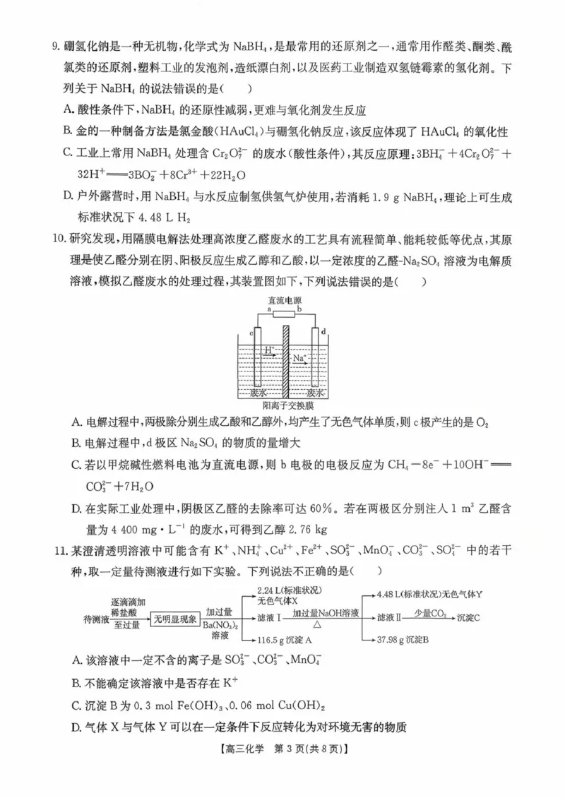 湖南省部分学校2026届高三上学期十月联考（一模）化学试题_2025年10月_12026年试卷教辅资源等多个文件_251024湖南2026届金太阳十月份高三年级阶段监测联合考试（全科）
