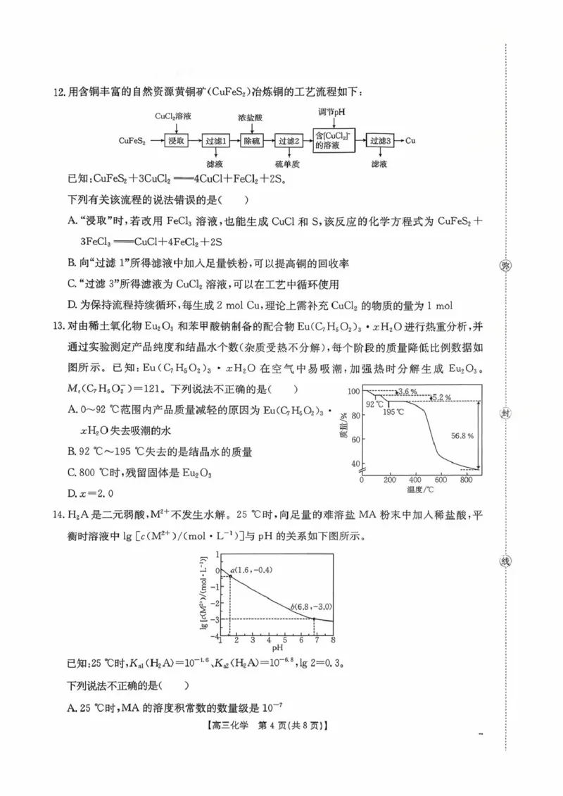 湖南省部分学校2026届高三上学期十月联考（一模）化学试题_2025年10月_12026年试卷教辅资源等多个文件_251024湖南2026届金太阳十月份高三年级阶段监测联合考试（全科）