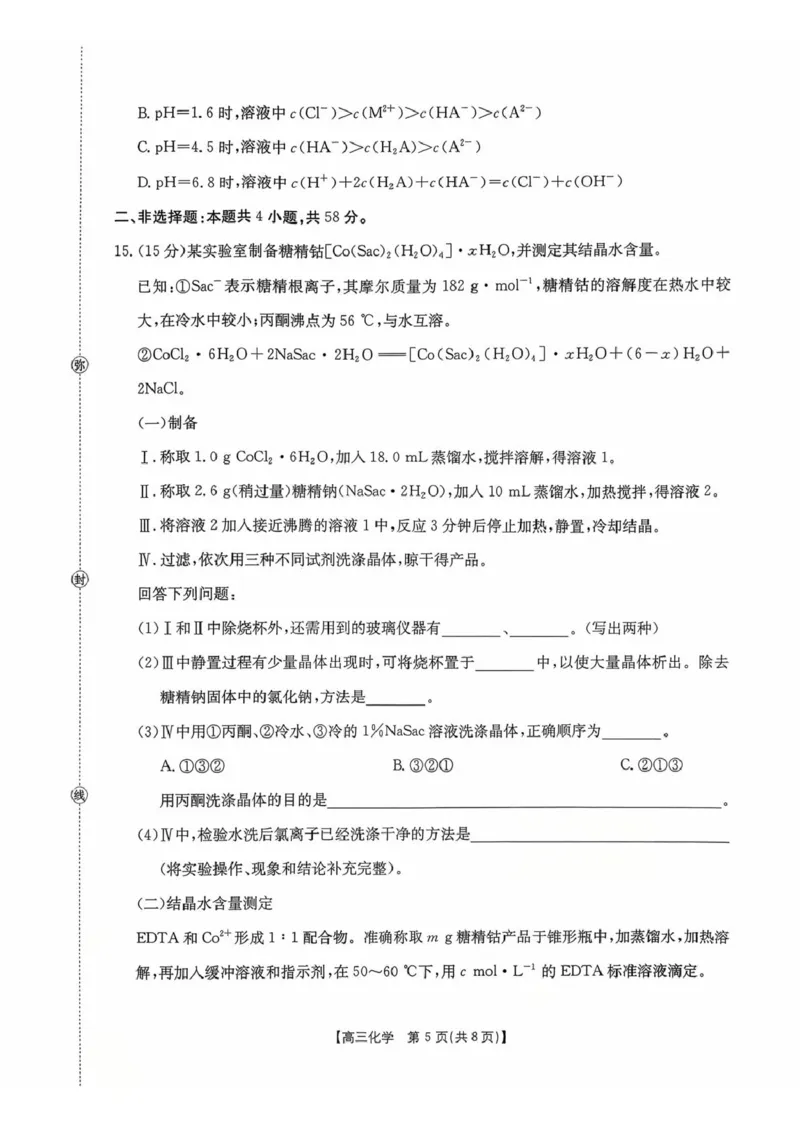 湖南省部分学校2026届高三上学期十月联考（一模）化学试题_2025年10月_12026年试卷教辅资源等多个文件_251024湖南2026届金太阳十月份高三年级阶段监测联合考试（全科）