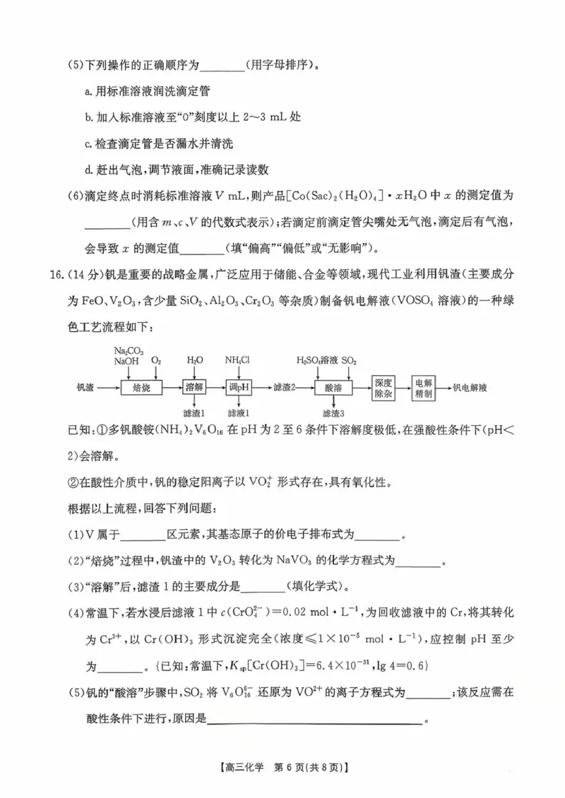 湖南省部分学校2026届高三上学期十月联考（一模）化学试题_2025年10月_12026年试卷教辅资源等多个文件_251024湖南2026届金太阳十月份高三年级阶段监测联合考试（全科）