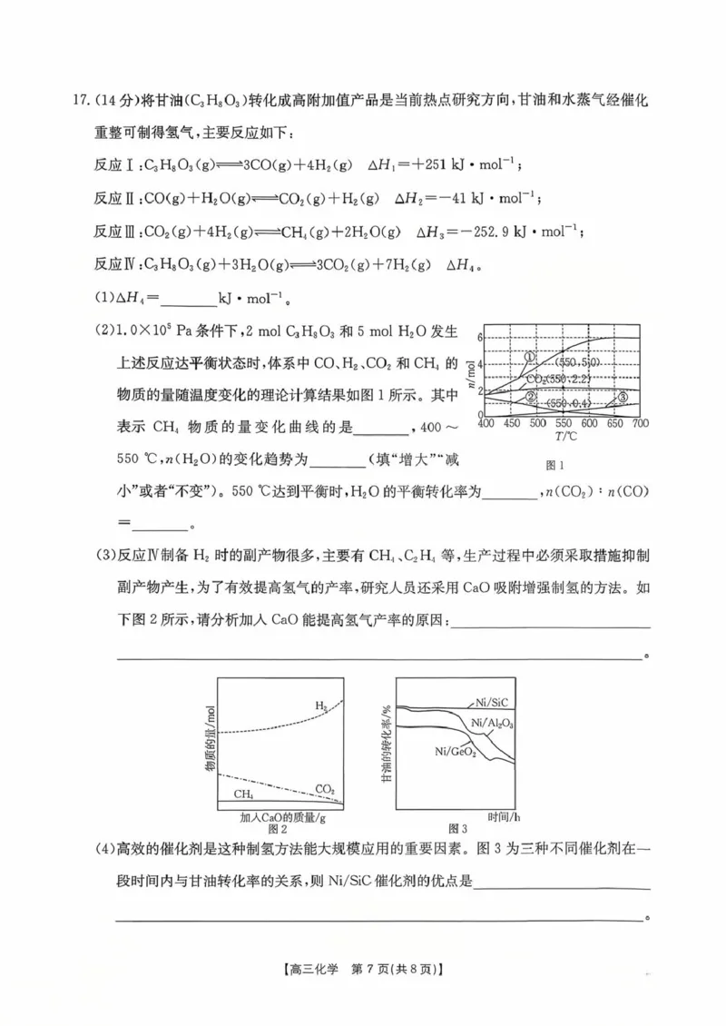 湖南省部分学校2026届高三上学期十月联考（一模）化学试题_2025年10月_12026年试卷教辅资源等多个文件_251024湖南2026届金太阳十月份高三年级阶段监测联合考试（全科）