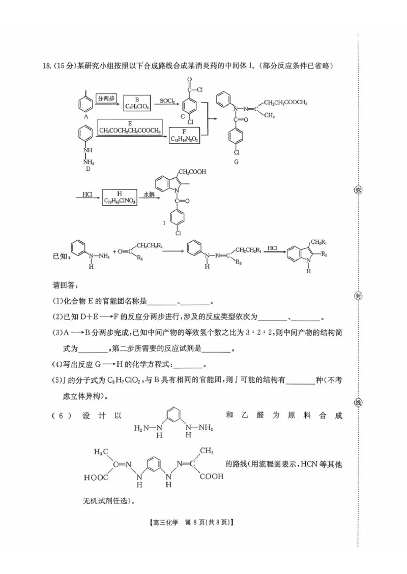 湖南省部分学校2026届高三上学期十月联考（一模）化学试题_2025年10月_12026年试卷教辅资源等多个文件_251024湖南2026届金太阳十月份高三年级阶段监测联合考试（全科）