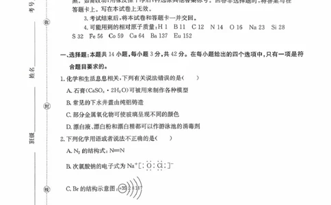 湖南省部分学校2026届高三上学期十月联考（一模）化学试题_2025年10月_12026年试卷教辅资源等多个文件_251024湖南2026届金太阳十月份高三年级阶段监测联合考试（全科）